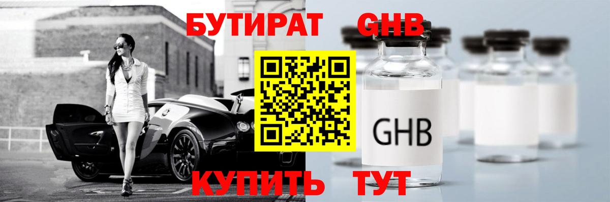 БУТИРАТ бутандиол Гай