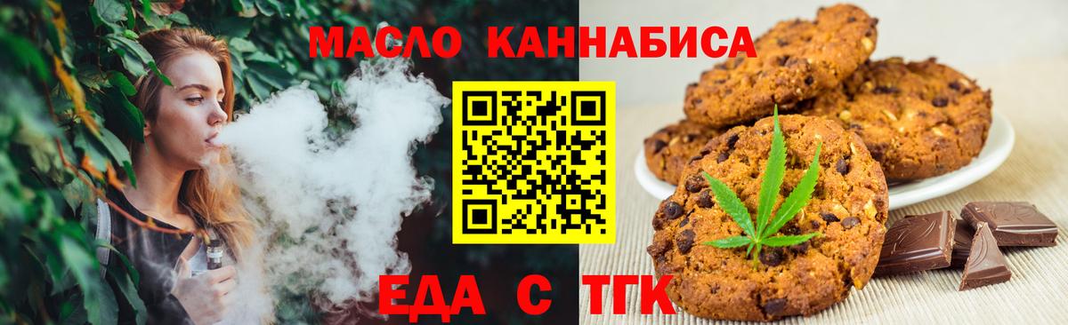 Еда ТГК конопля Гай