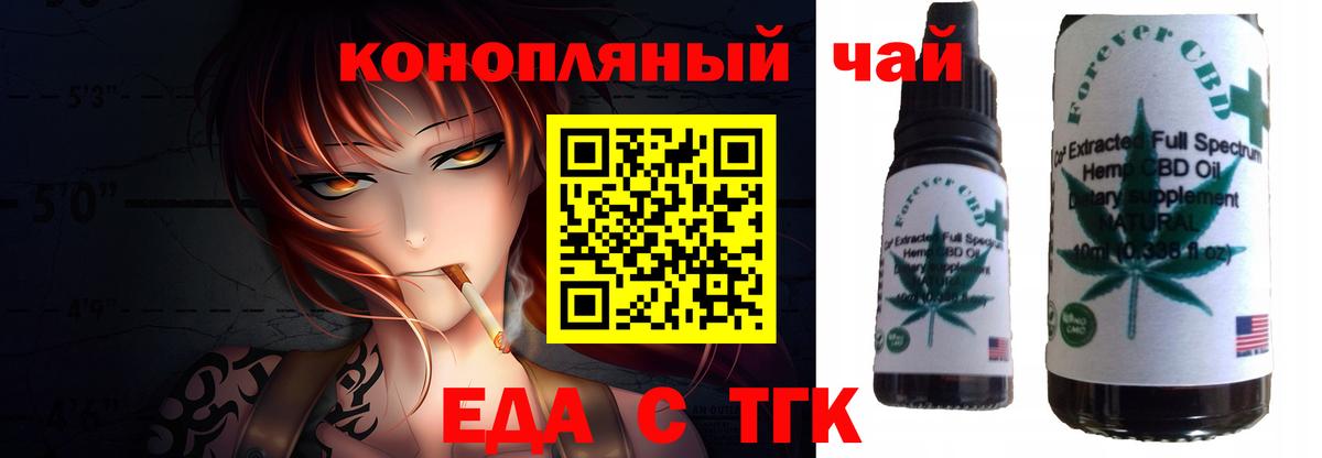Еда ТГК конопля  Вход с VPN  Гай 