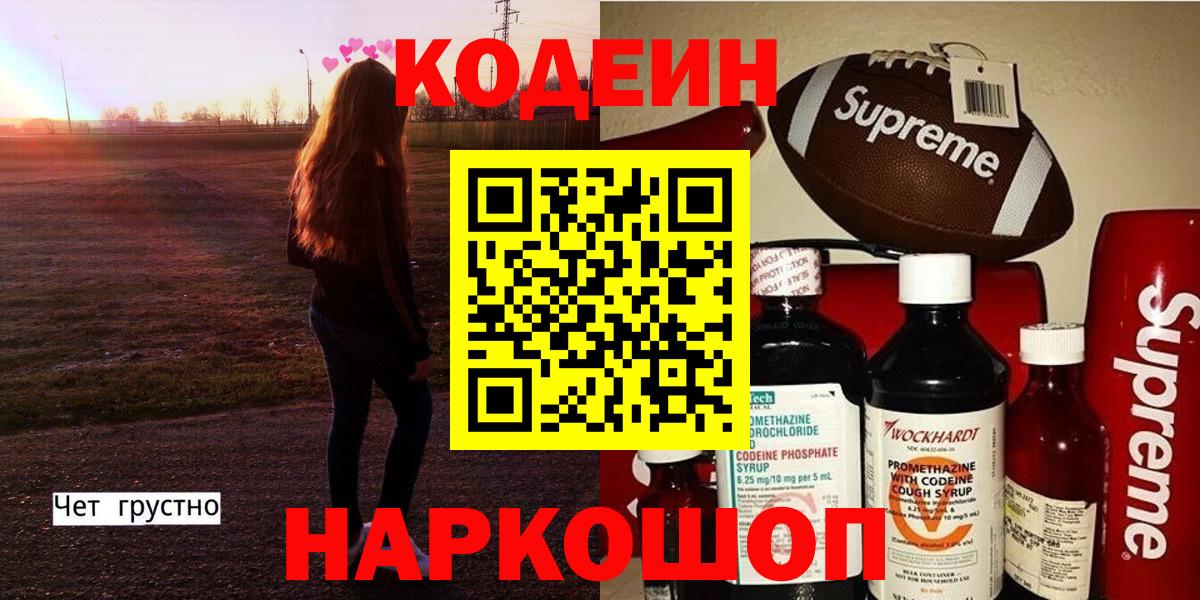 Гай  Codein Purple Drank  Кодеиновый сироп Lean Purple Drank  Вход с VPN 