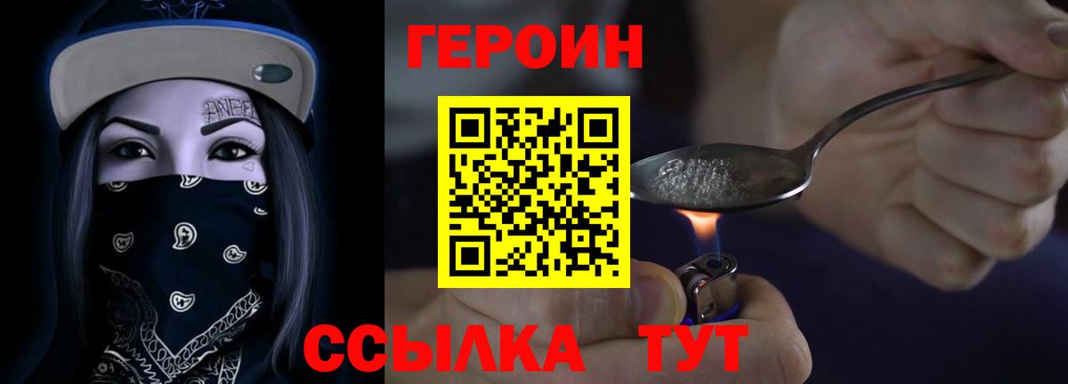 ГЕРОИН афганец  Вход с VPN  Героин  Гай 