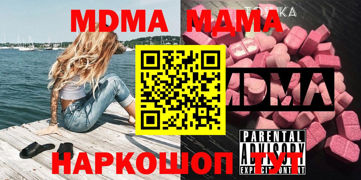 MDMA кристаллы  MDMA crystal  Гай  МДМА  Вход с VPN 