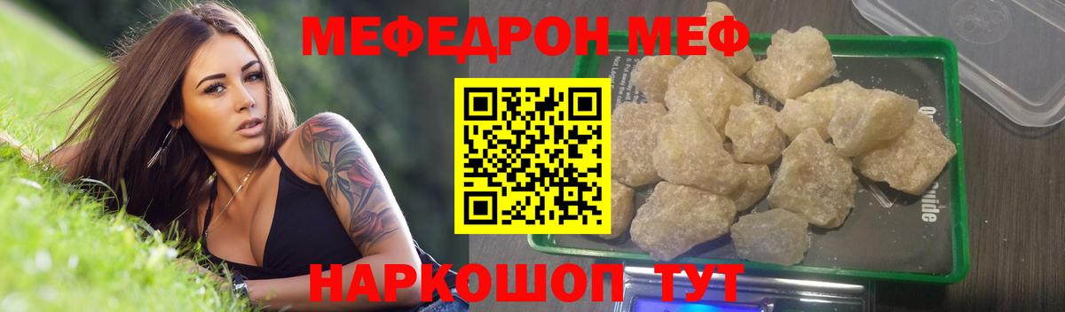 МЕФ мяу мяу  Мефедрон mephedrone  Гай  Вход с VPN 