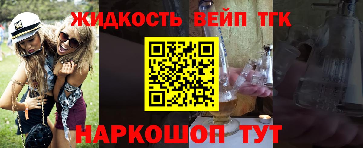 ТГК вейп с тгк  купить наркоту  Гай  Вход с VPN 